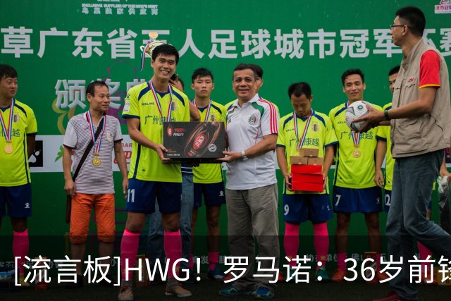 [流言板]HWG！罗马诺：36岁前锋何塞卢即将加盟卡塔尔球队赛利亚